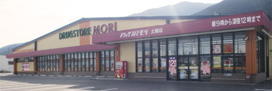 土居店