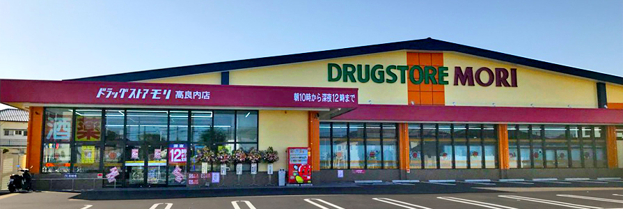 高良内店