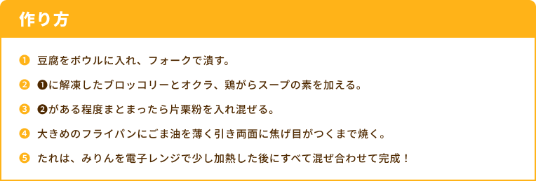 作り方