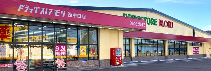 西中田店