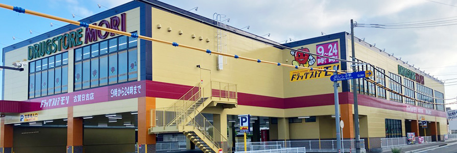 古賀日吉店