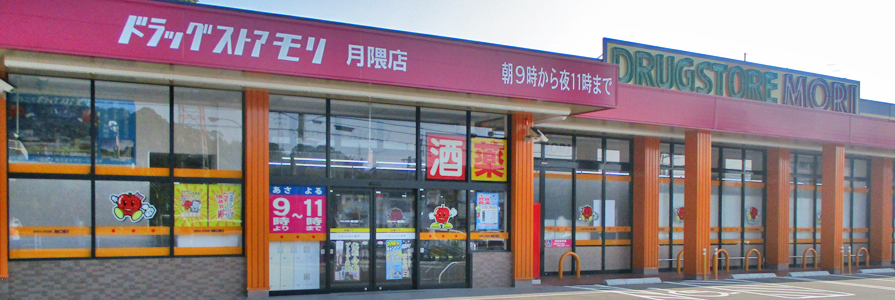 月隈店