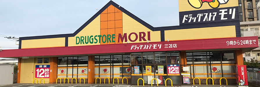 三苫店