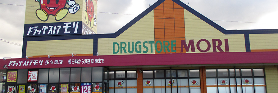 多々良店