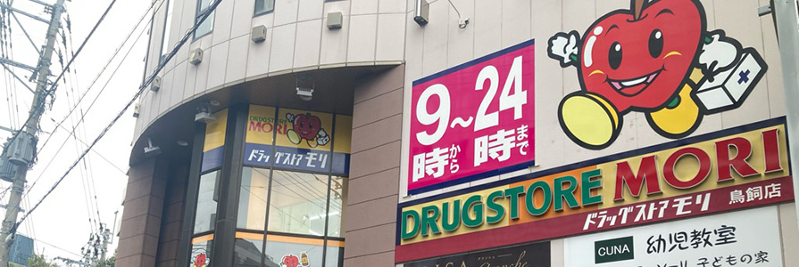 鳥飼店