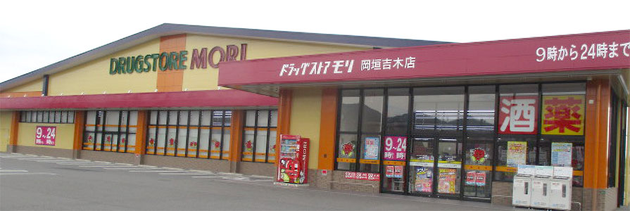 岡垣吉木店