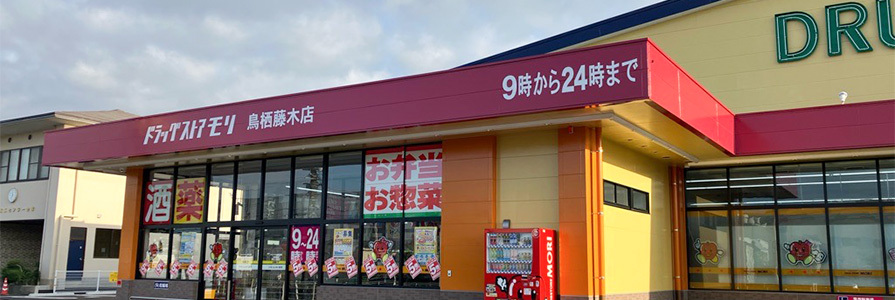 鳥栖藤木店