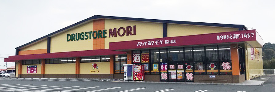 基山店