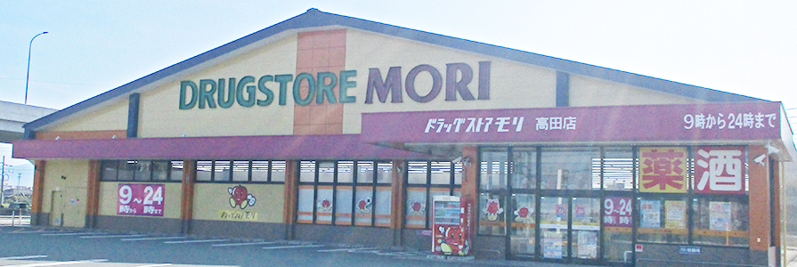 高田店