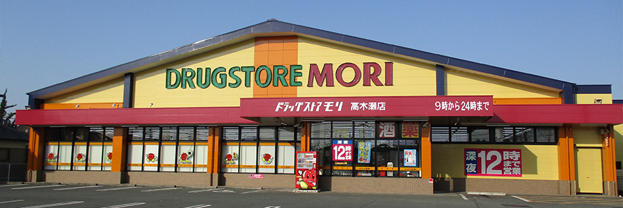 高木瀬店