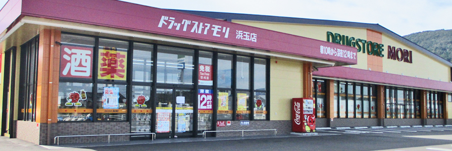 浜玉店