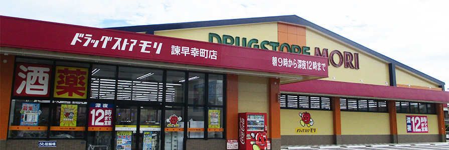 諫早幸町店