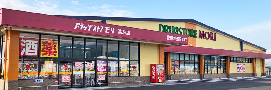 高来店