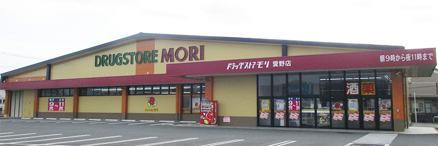 愛野店