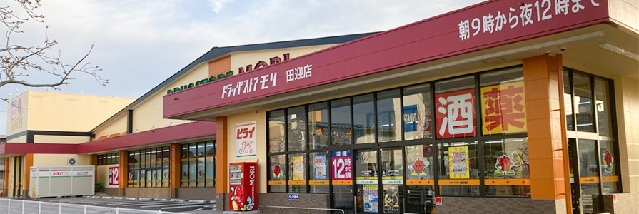 田迎店