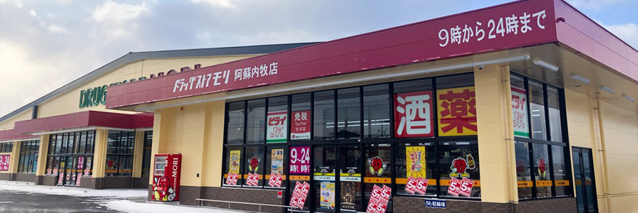 阿蘇内牧店