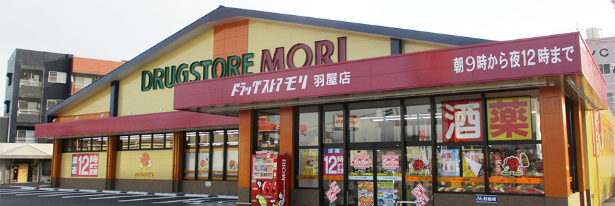 羽屋店