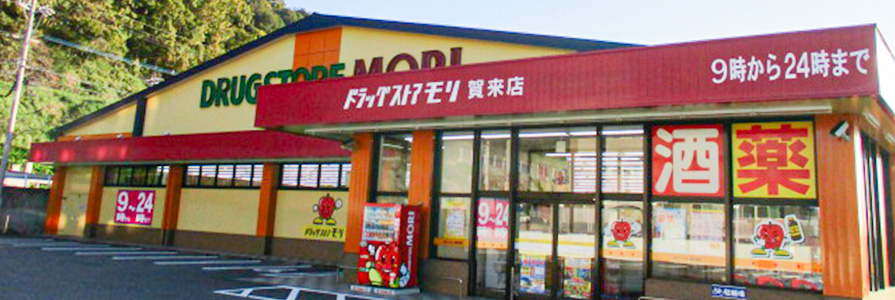 賀来店