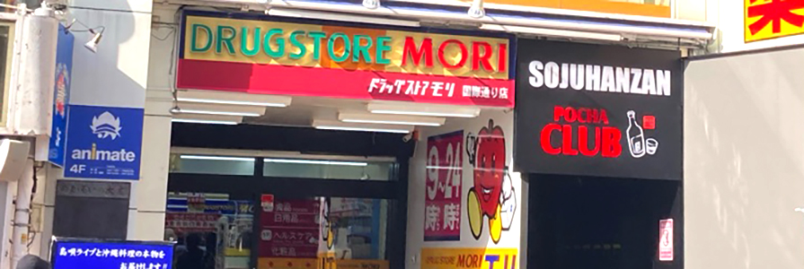 国際通り店