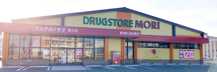 恒久店