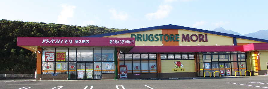 屋久島店