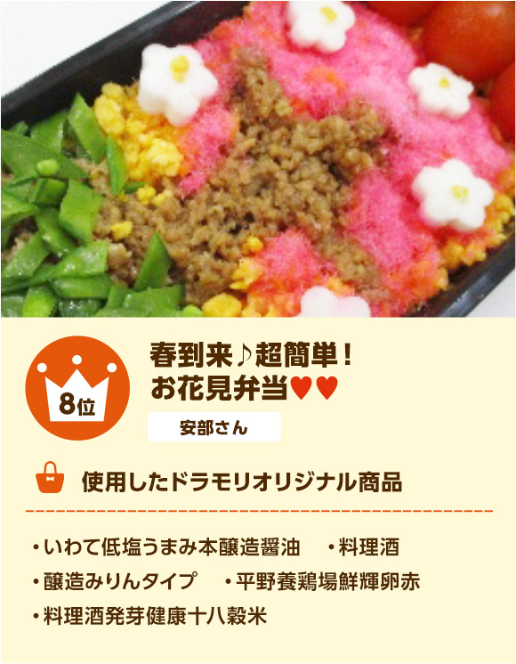 8位 春到来♪超簡単！お花見弁当♥♥