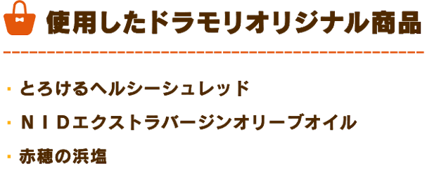 ドラモリオリジナル商品