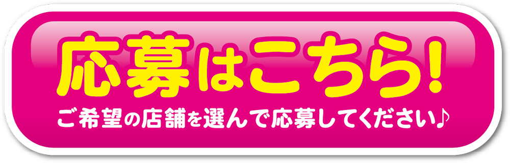 株式会社ドラッグストアモリ　パート・アルバイト・正社員求人情報サイト
