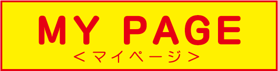 ドラモリマイページ