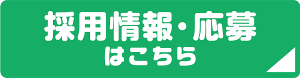 株式会社ドラッグストアモリ　アルバイト・パート・正社員求人情報サイト