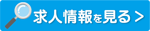 株式会社ドラッグストアモリ　アルバイト・パート・正社員求人情報サイト