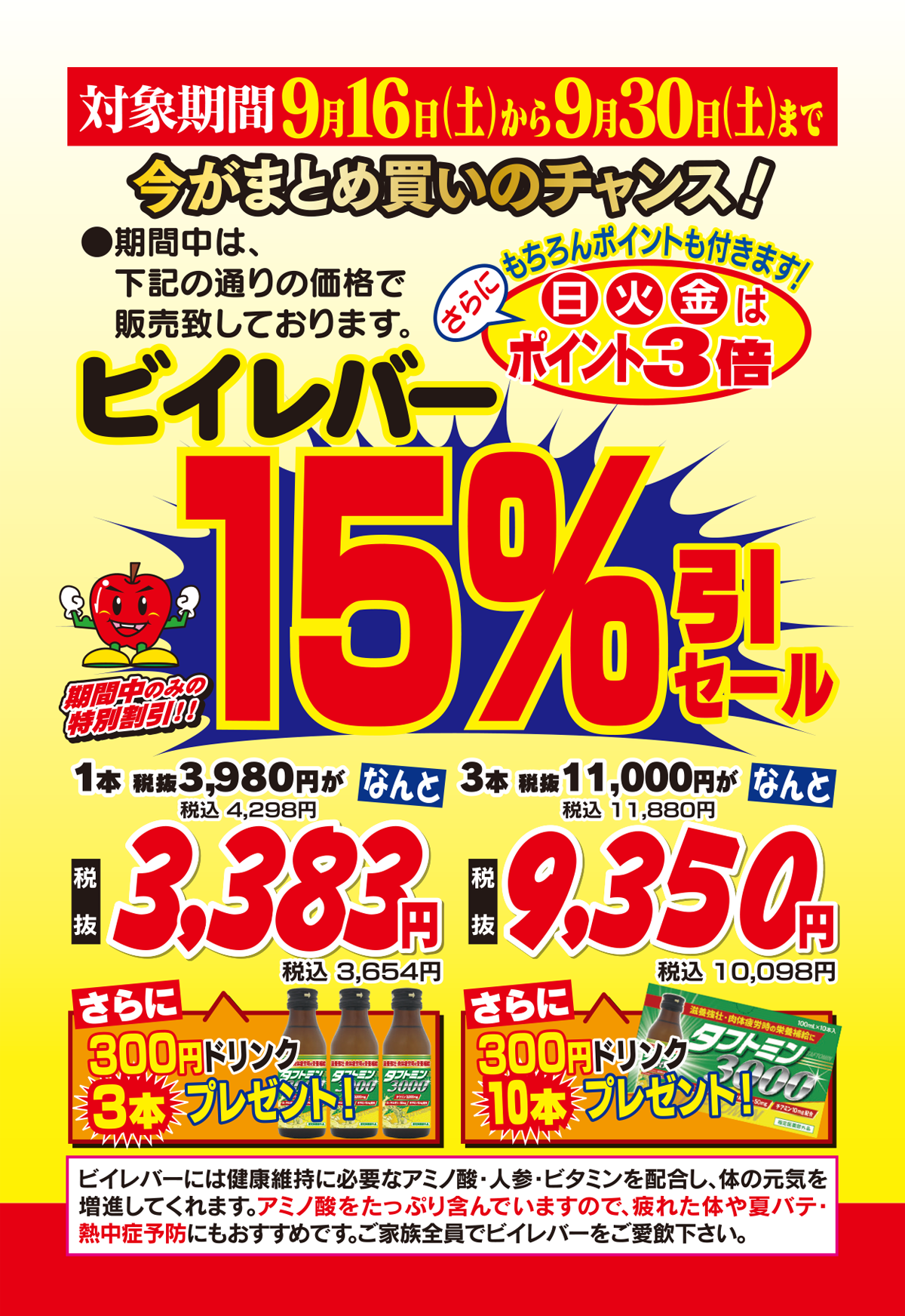 ビイレバーキャンペーン