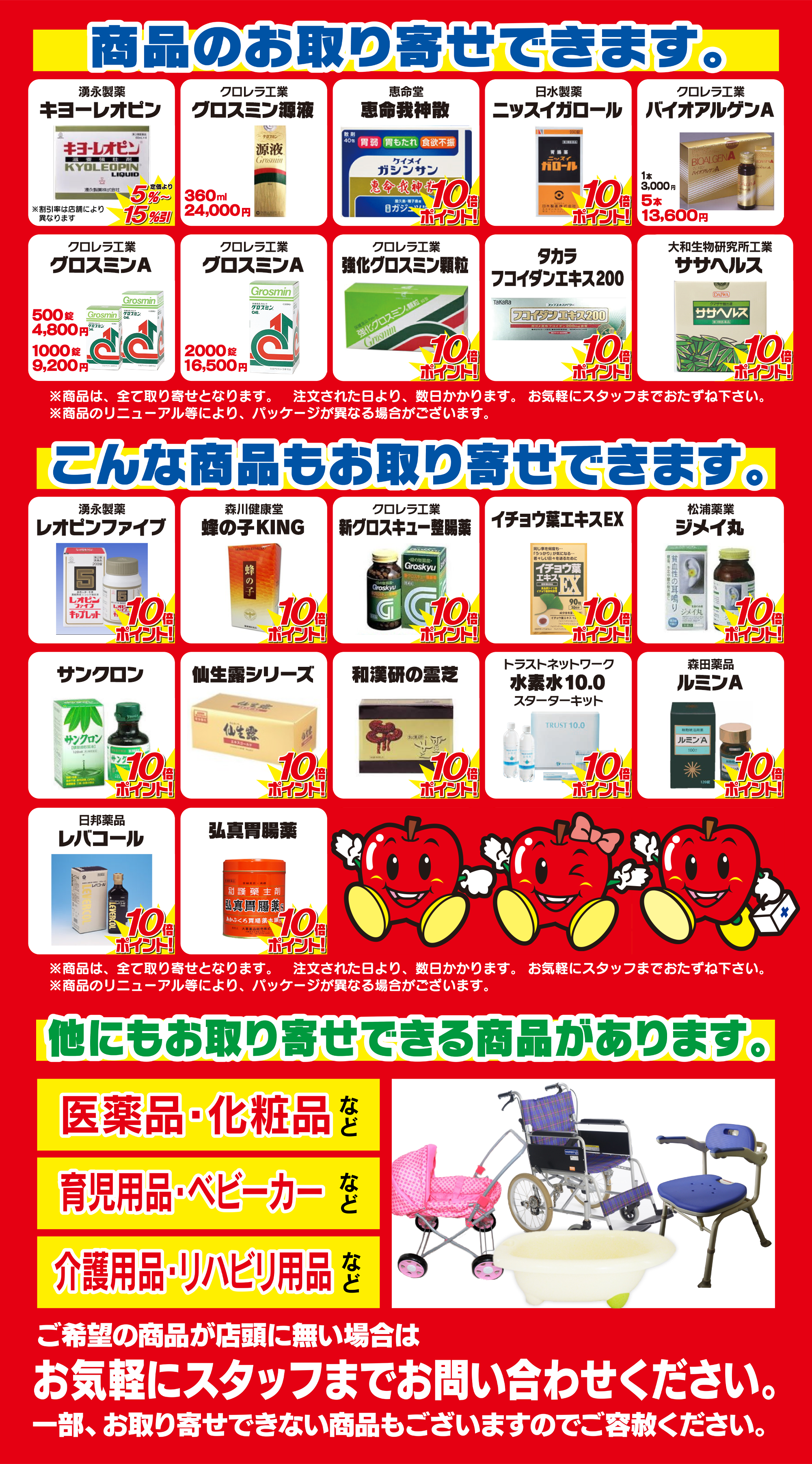 お取り寄せ商品