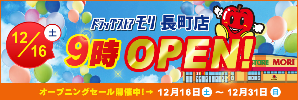 12/16（土）宮城県仙台市に「長町店」オープン！９時～24時まで営業！