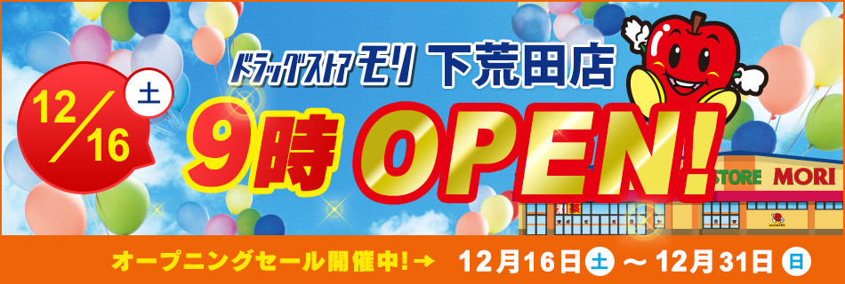 12/16（土）鹿児島県鹿児島市に「下荒田店」オープン！９時～24時まで営業！