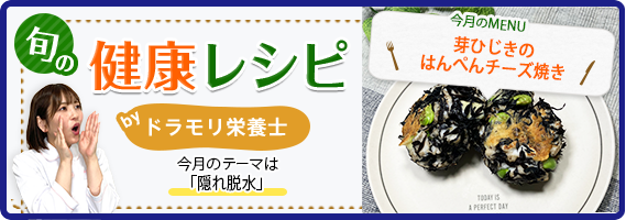 旬の健康情報 WEB通信