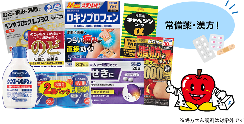 常備薬・漢方！