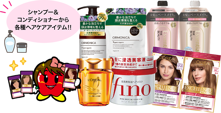 シャンプー＆コンディショナーから各種ヘアケアアイテム‼