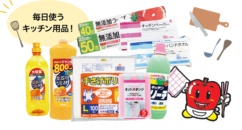 毎日使う キッチン用品！