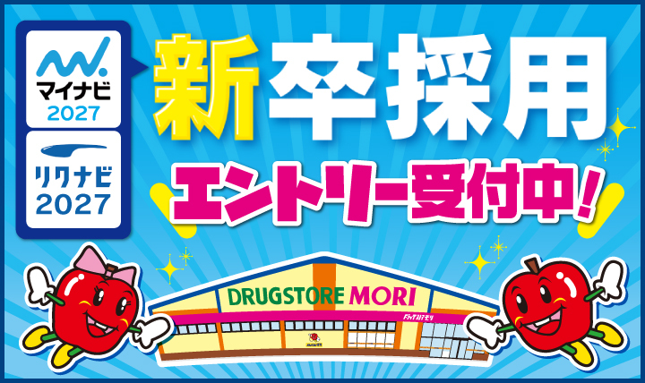 2027 新卒採用エントリー受付中（マイナビ・リクナビ）