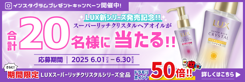 フォロワー限定！！ドラモリ公式Instagramプレゼントキャンペーン開催中！