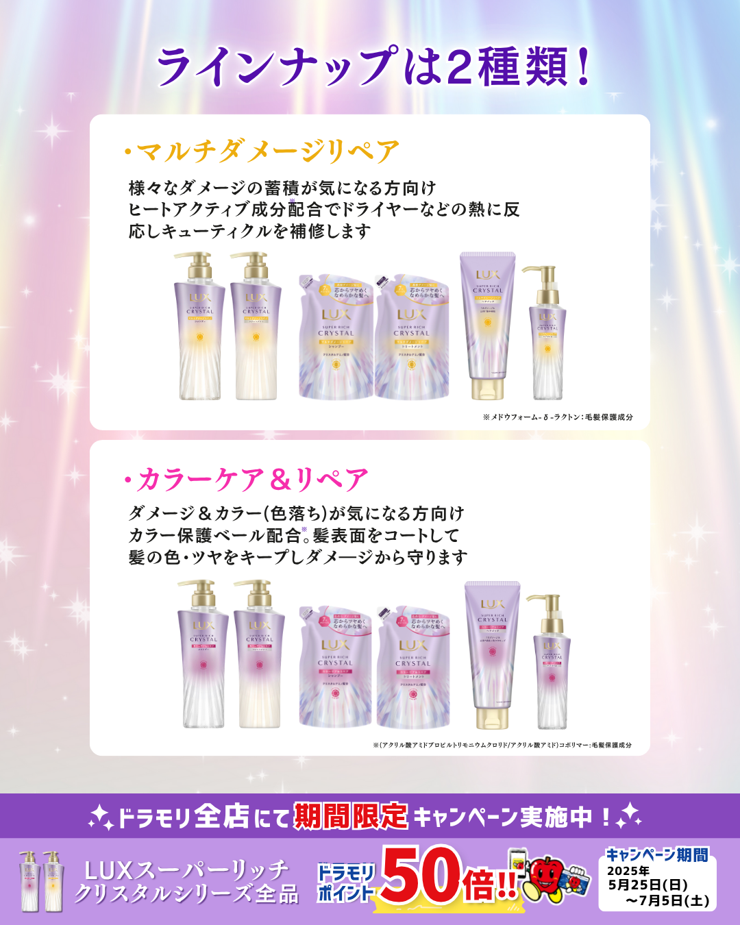 LUX新シリーズ発売記念キャンペーン