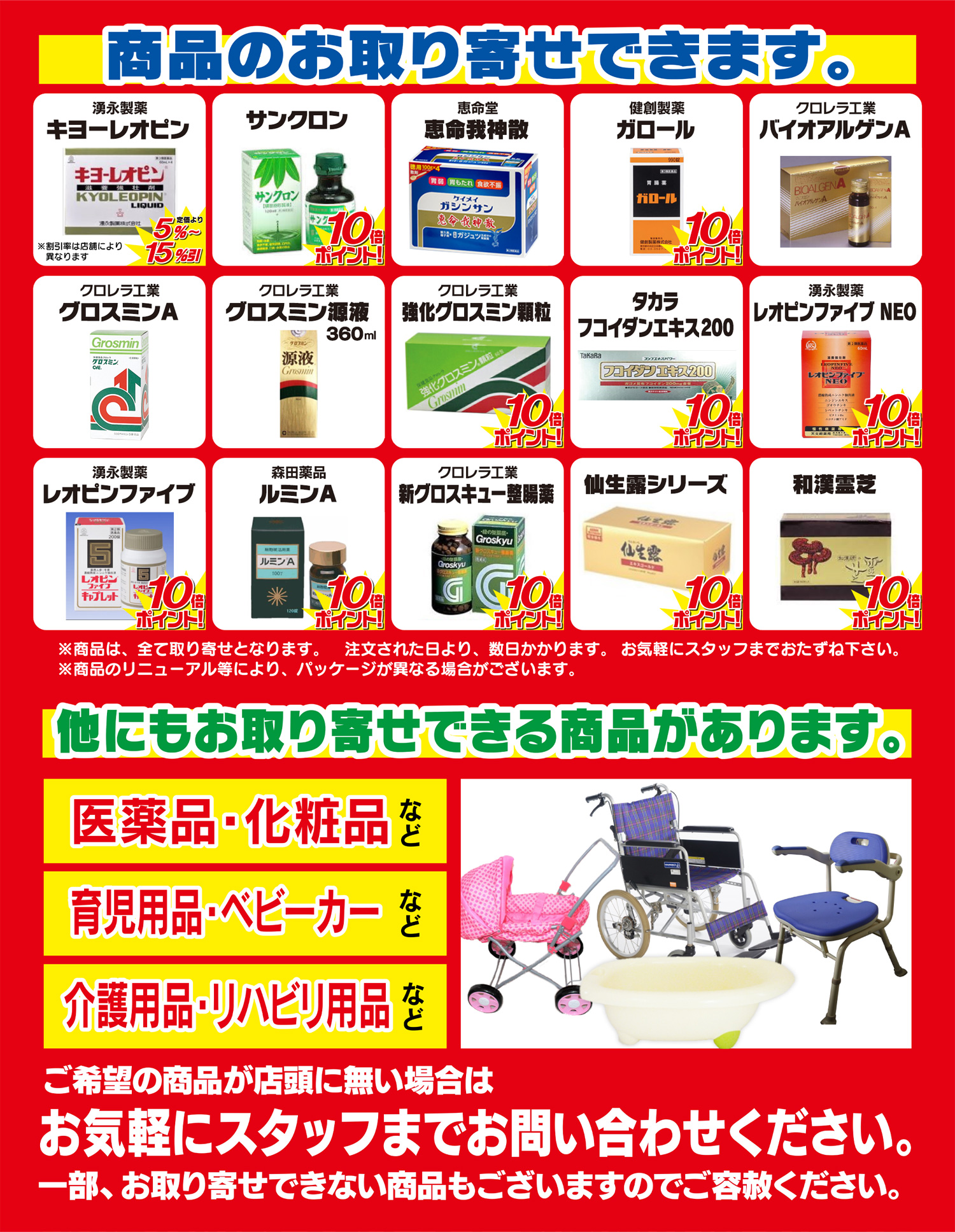 お取り寄せ商品