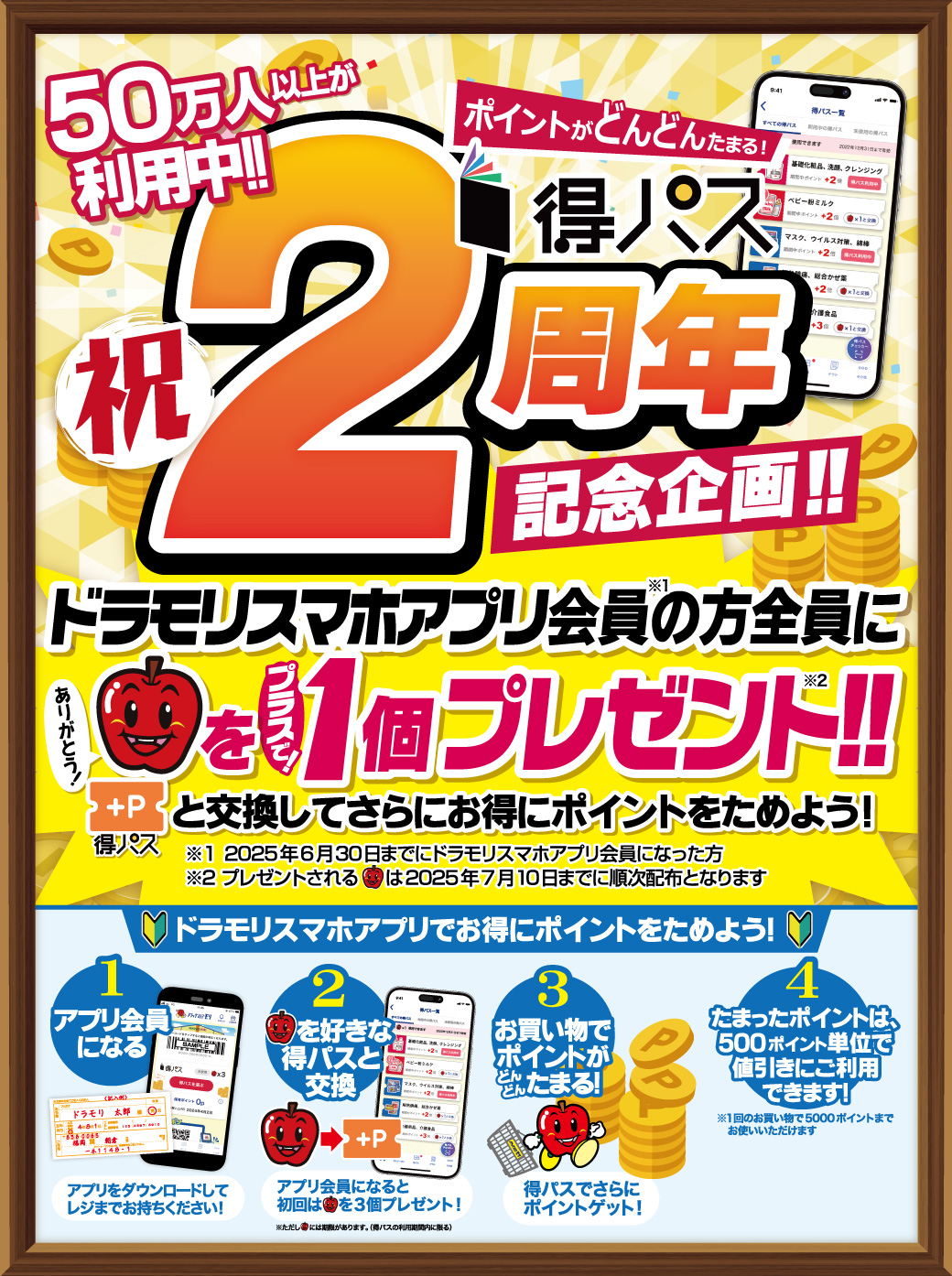 得パス2周年記念企画！