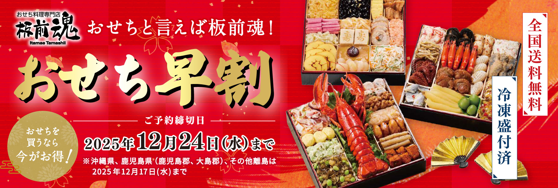 2026年おせち早割 ご予約承り中！