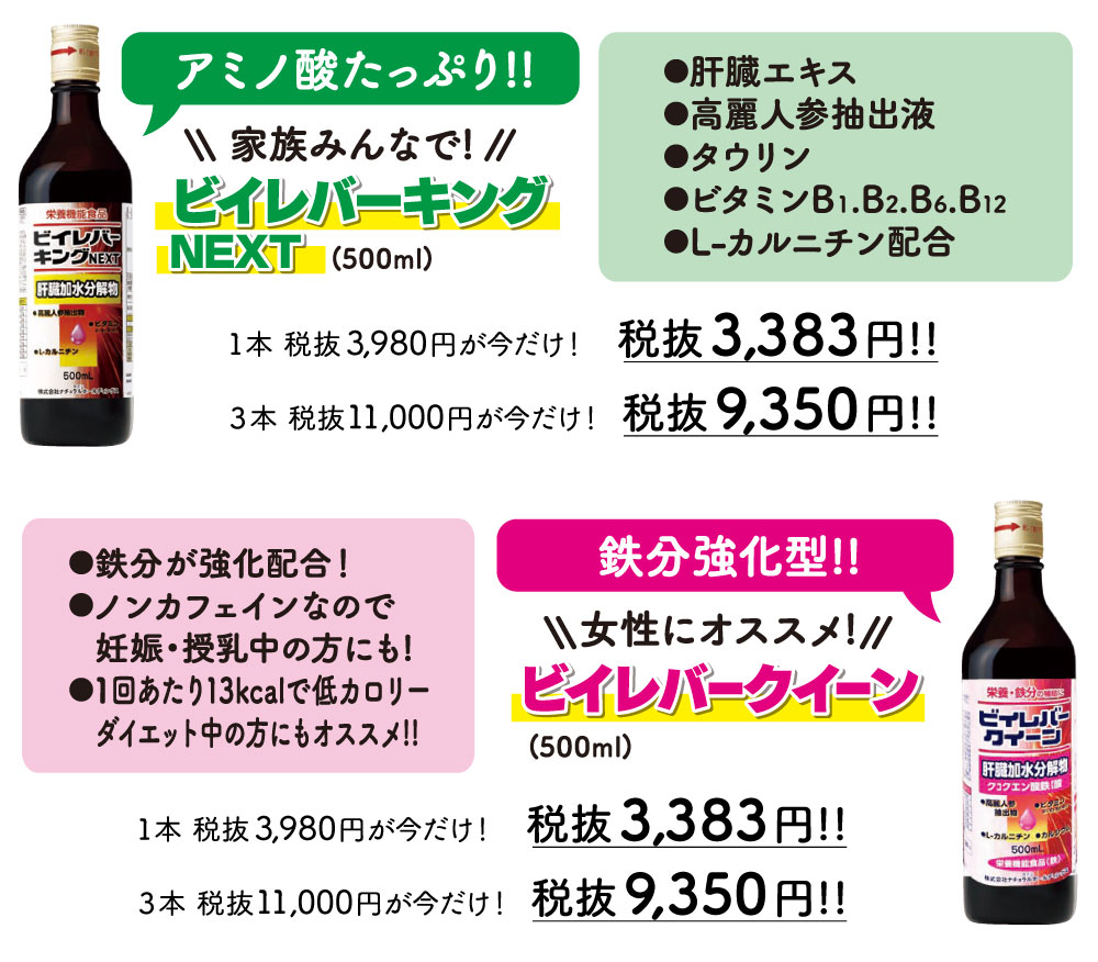 ビイレバークイーン6本 楽天市場】日新製薬 日新製薬 ビイレバークイーン | 価格比較