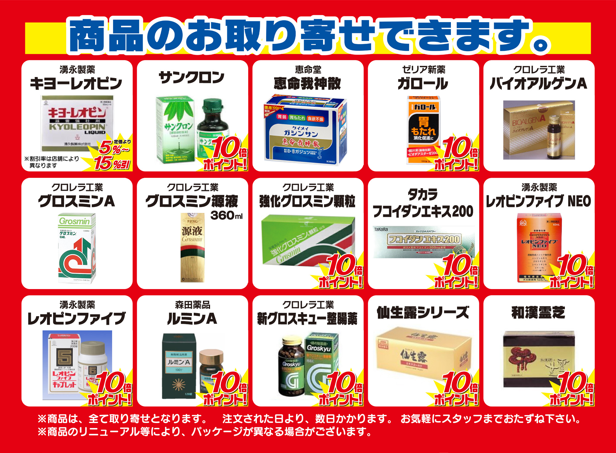 お取り寄せ商品