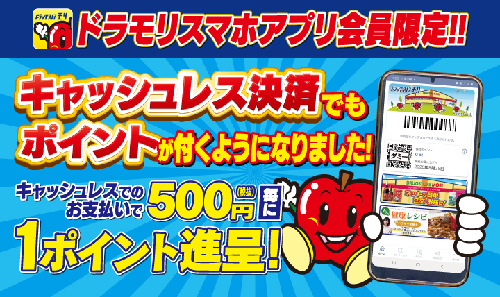 ドラモリスマホアプリ会員募集中!!