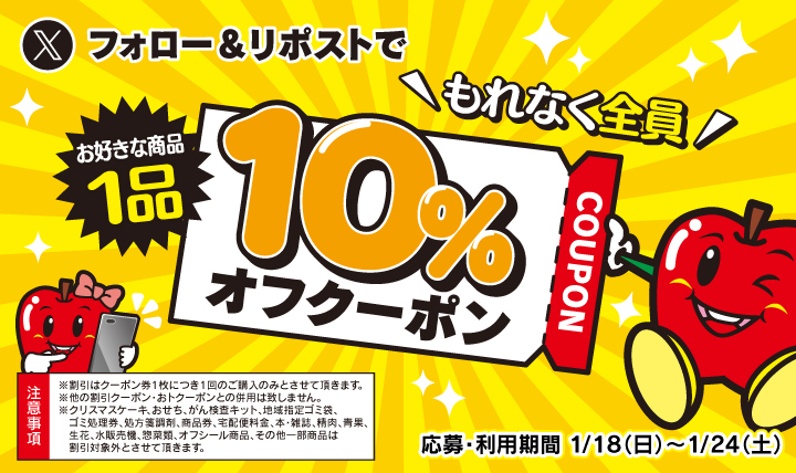 ドラモリ公式Xで10％OFFクーポン配布中！！