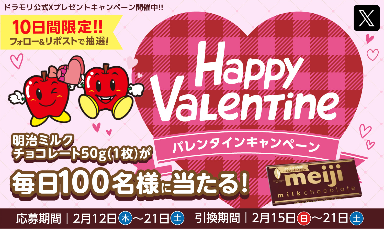 明治ミルクチョコレート50g(1枚)が毎日100名様に当たる！2026年2月12日(木)〜21日(土)10日間限定！フォロー＆リポストで抽選！